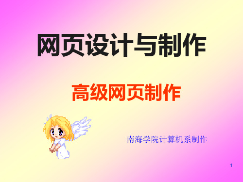 专题9、网页制作高级篇-行为和特效