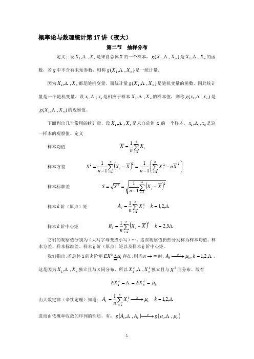 概率论与数理统计第17讲 9.11