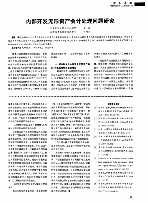 内部开发无形资产会计处理问题研究