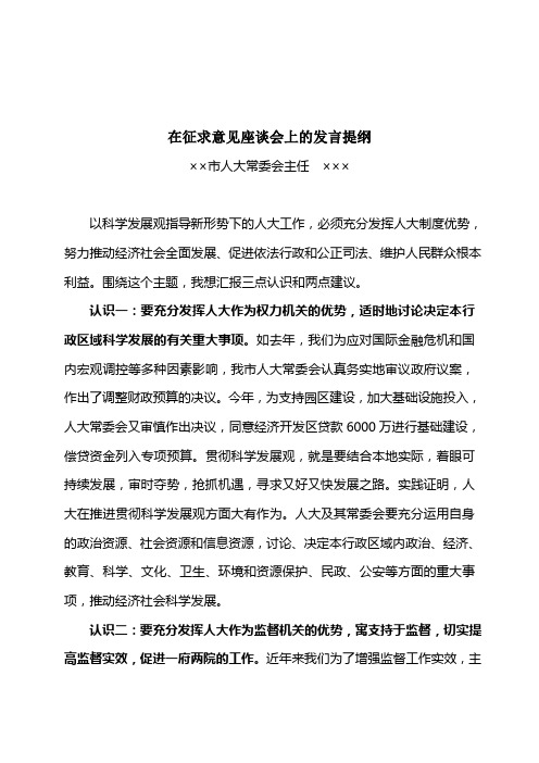 在征求意见座谈会上的发言提纲