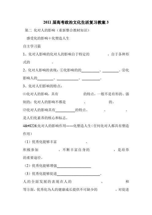 2011届高考政治文化生活复习教案3
