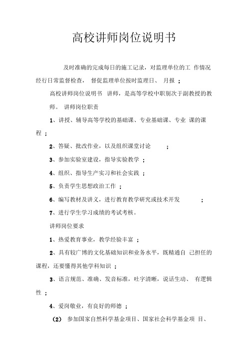 高校讲师岗位说明书
