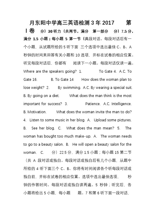 浙江省东阳中学2017届高三3月阶段性考试英语试题-Word版含答案