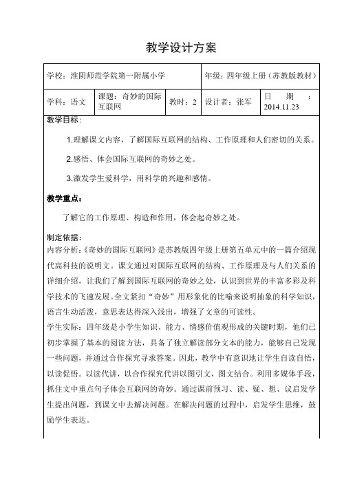 19奇妙的国际互联网