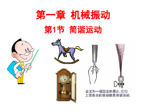 简谐运动