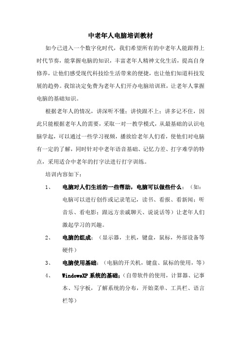 中老年人电脑培训教材