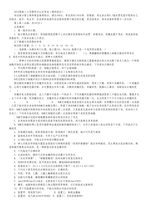 山东省淄博市六中2015届高三上学期期末考试理科综合试卷版含答案.pdf