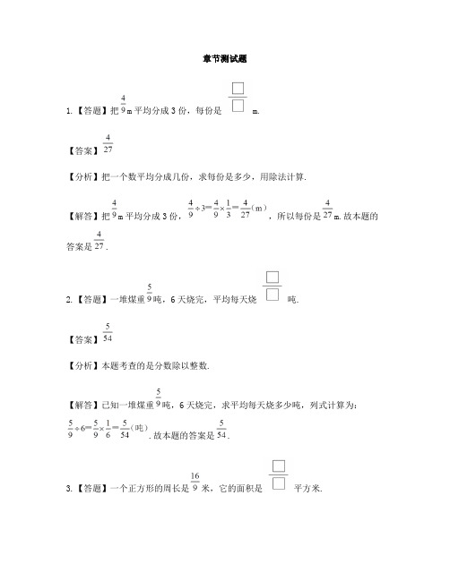 小学数学苏教版(2014秋)六年级上册第三单元 分数除法分数除以整数-章节测试习题(4)