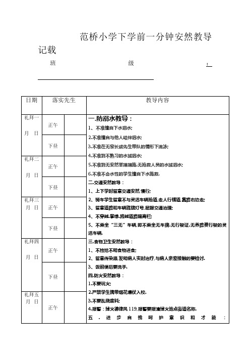 放学前一分钟安全教育-2