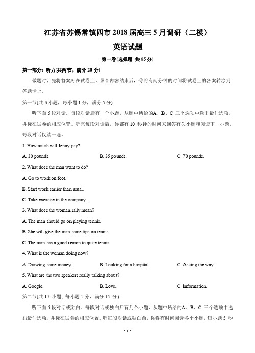 【2018】江苏省苏州、无锡、常州、镇江四市2018届高三模拟考试(二)英语(word版有答案)