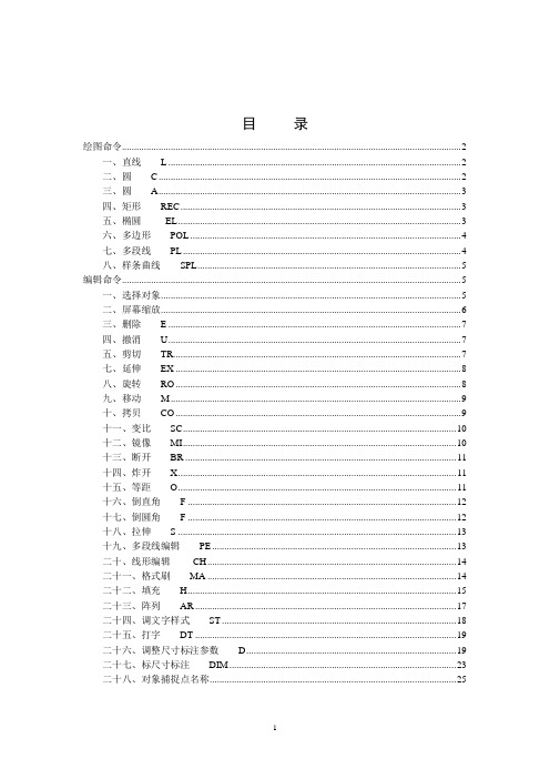 CAD制图培训资料