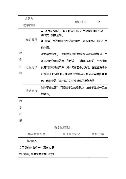 五  转动的风车