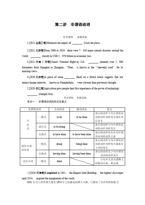 2023年统考版高考英语总复习语法部分专题一复杂多变的动词第二讲 非谓语动词