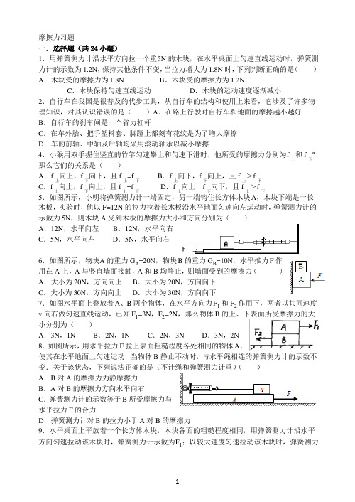 (完整版)摩擦力经典习题有答案