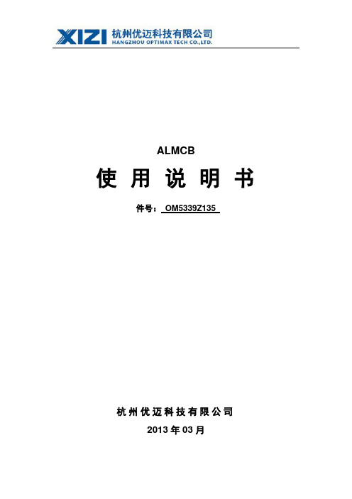 ALMCB4.2使用说明书