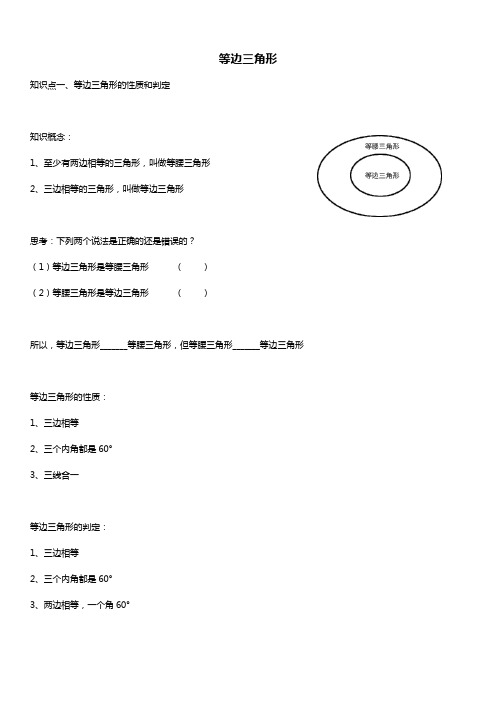 人教版八年级数学上册 等边三角形 讲义