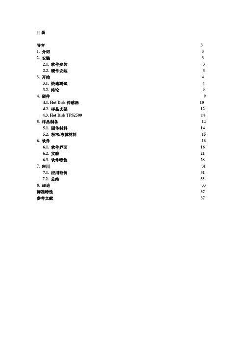 Hot Disk 常规测试操作说明