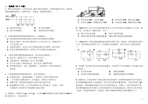 13年中考物理综合复习易错题(附答案及详解)八