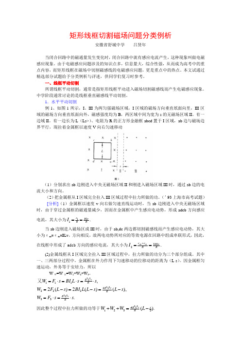 矩形线框切割磁场问题分类例析