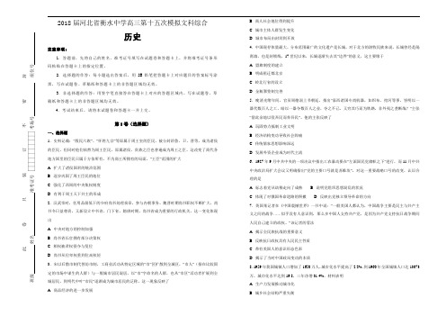 【百所名校】2018届河北省衡水中学高三第十五次模拟文科综合历史试题(解析版)