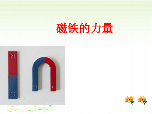 六年级上册科学-电磁铁-教科版(共21张)-PPT课堂课件