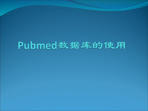 2014年Pubmed数据库检索