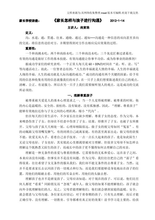 家长怎样与孩子进行沟通