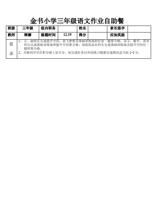 三年级语文练习自助餐2