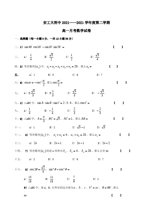 高一数学下学期第一次月考试题