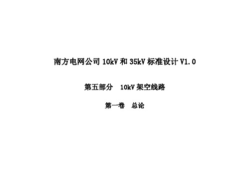 10kV总论V1.0