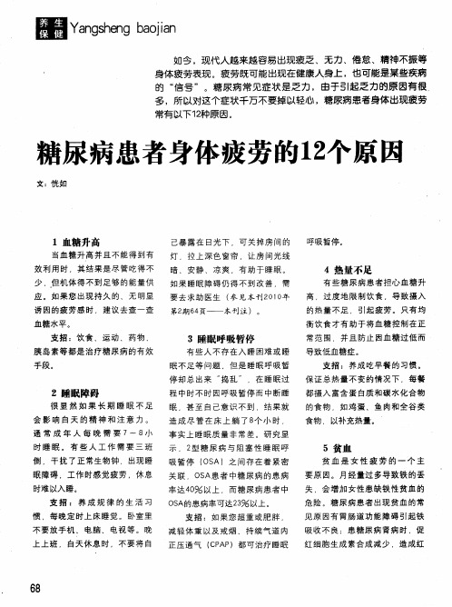 糖尿病患者身体疲劳的12个原因