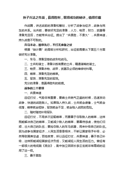 孙子兵法之作战，赢得胜利，取得成功的秘诀，值得珍藏