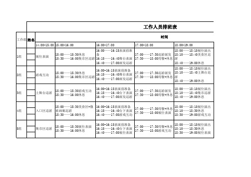 兼职人员排班表