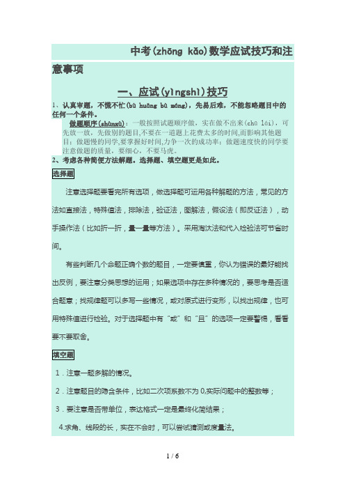 中考数学答题技巧和注意事项