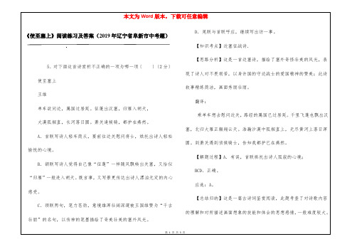 《使至塞上》阅读练习及答案(2019年辽宁省阜新市中考题)