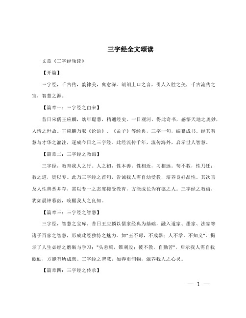 三字经全文颂读