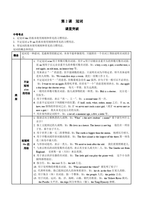 2020年浙江省外研版中考专题复习讲义  第2课 冠词