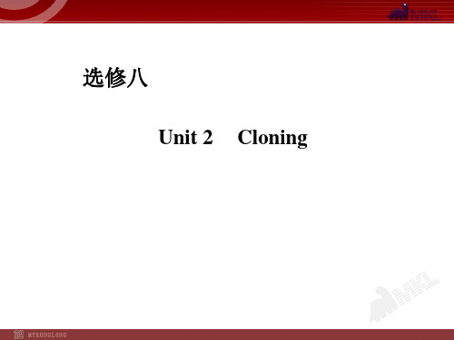 人教版高中英语复习课件：选修八 Unit 2 Cloning