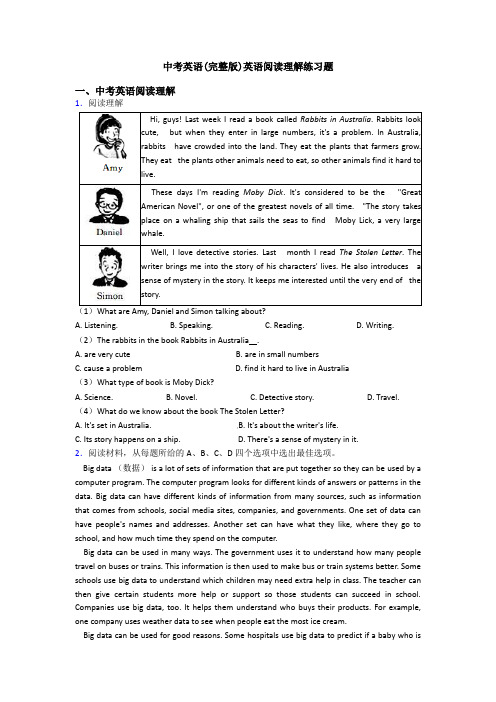 中考英语(完整版)英语阅读理解练习题