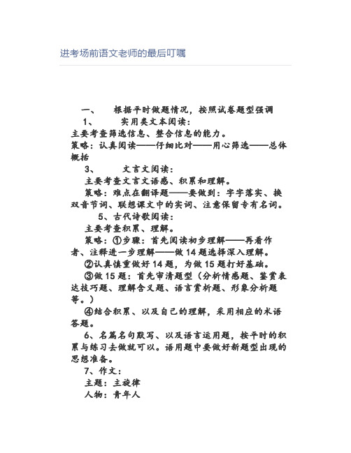 进考场前语文老师的最后叮嘱