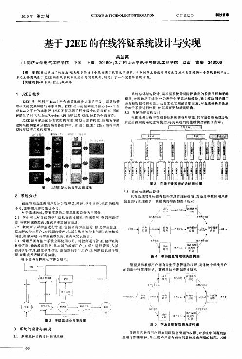 基于J2EE的在线答疑系统设计与实现