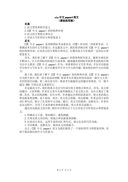 cie中文paper4范文