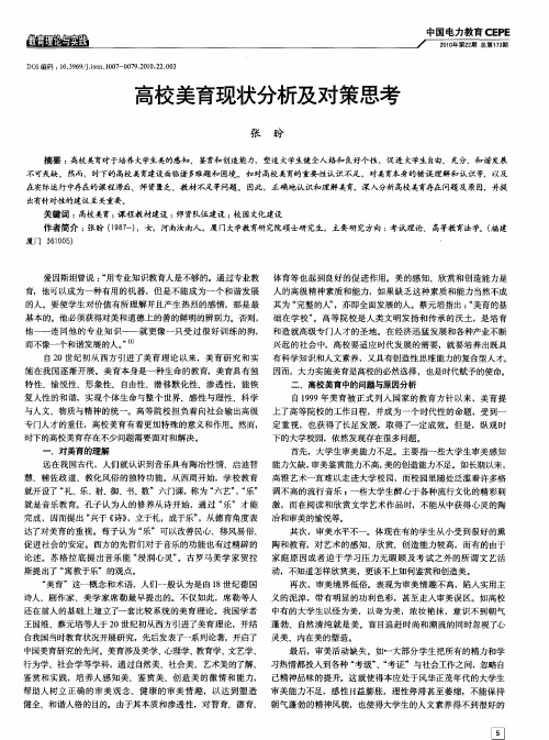 高校美育现状分析及对策思考