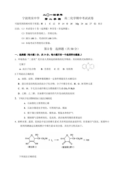 浙江省宁波市效实中学2014-2015学年高二下学期期中考试化学试题