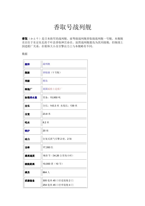 香取号战列舰