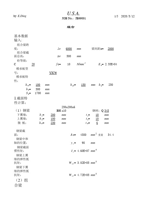 组合梁计算(3)