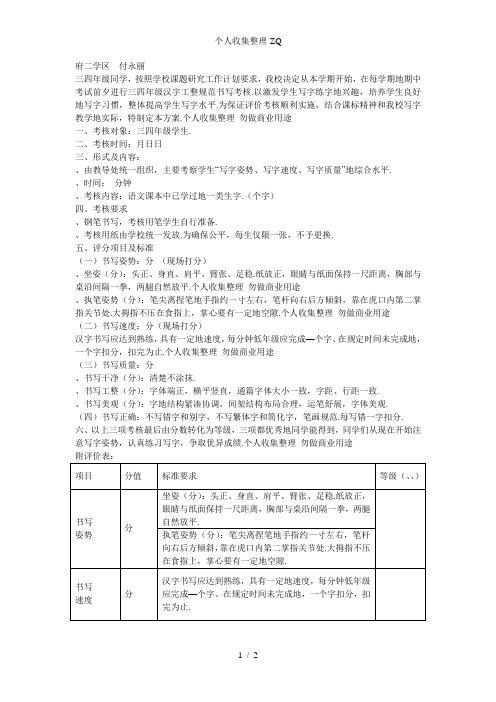 三四年级钢笔字考核方案