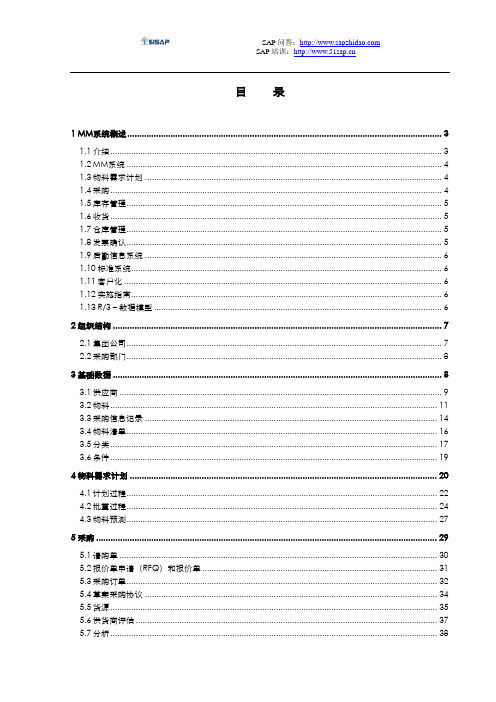 SAP MM 操作资料