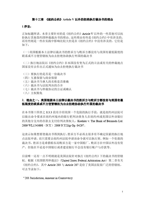 13章主权豁免