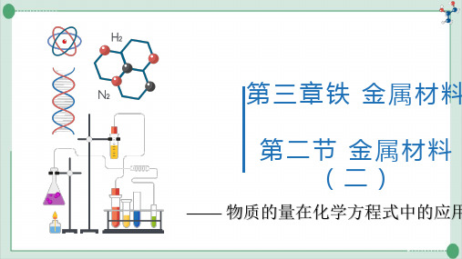 人教版高中化学《物质的量》优质课件1